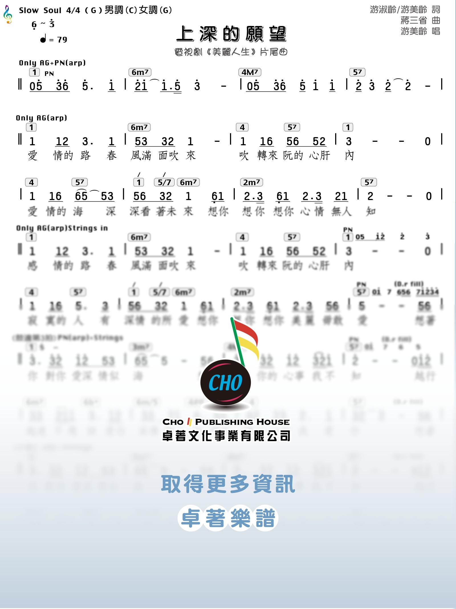 上深的願望